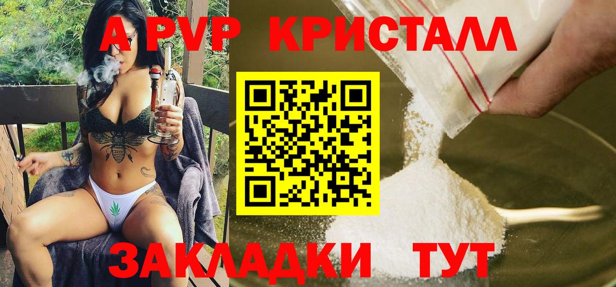 А ПВП крисы CK Иркутск