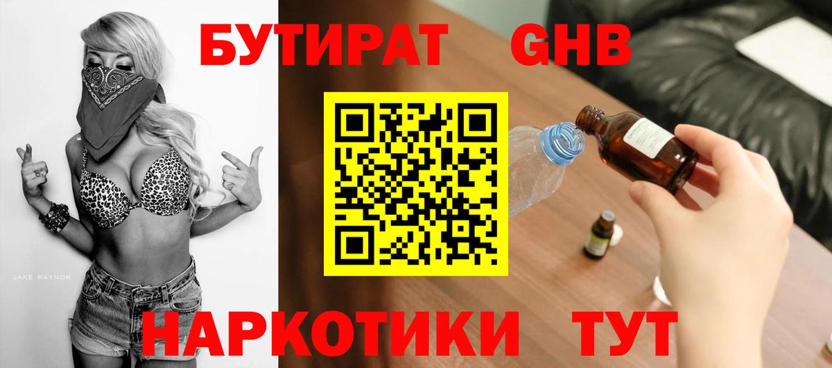 Иркутск  БУТИРАТ BDO 33%  БУТИРАТ  Вход с VPN 