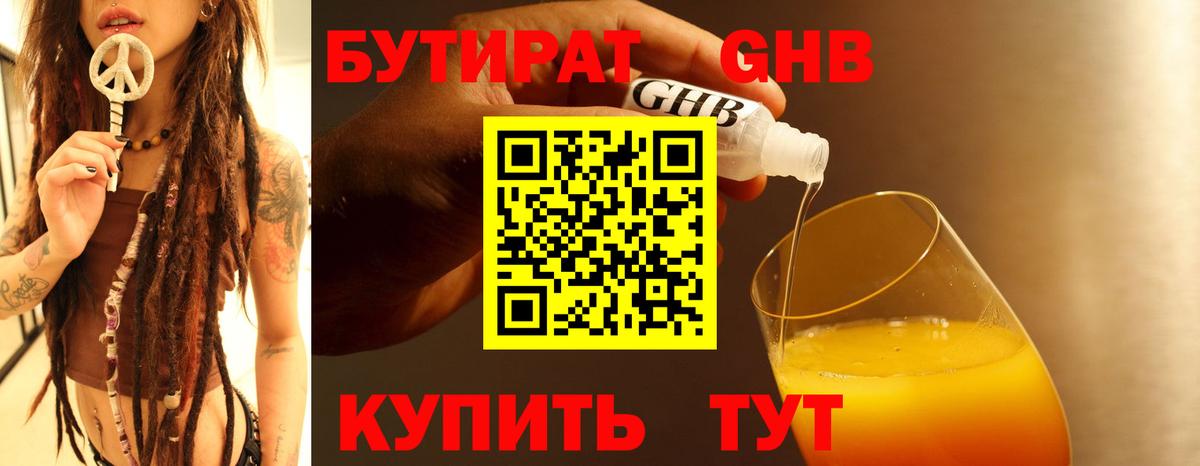 БУТИРАТ GHB Иркутск