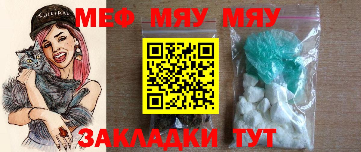 Меф мяу мяу кристаллы Иркутск