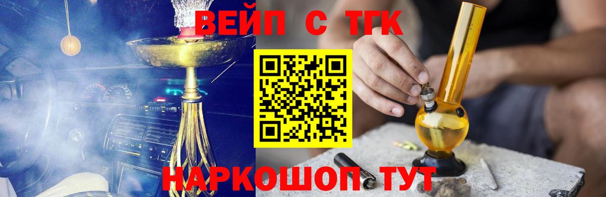 Дистиллят ТГК вейп с тгк Иркутск