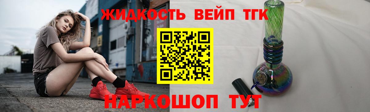 ТГК жижа  Вход с VPN  Иркутск 